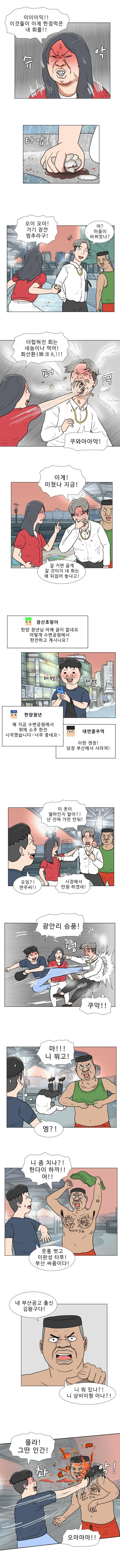 부산광역시 홍보 만화 (2)