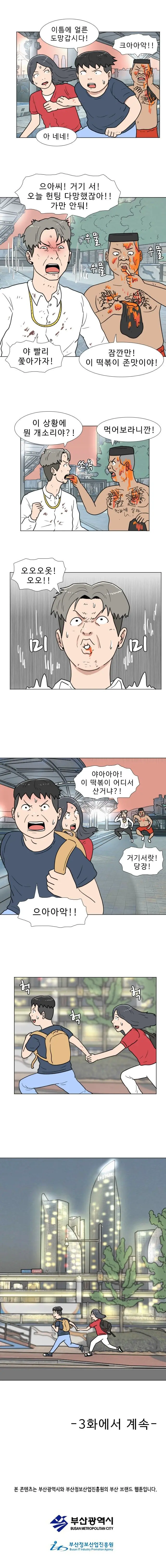 부산광역시 홍보 만화 (3)