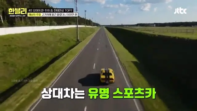 (한블리) 스포츠카 손 댓다고 550만원 청구 (9)