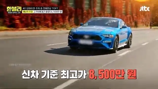 (한블리) 스포츠카 손 댓다고 550만원 청구 (10)