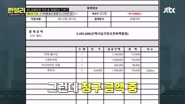 (한블리) 스포츠카 손 댓다고 550만원 청구 (11)