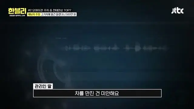 (한블리) 스포츠카 손 댓다고 550만원 청구 (22)