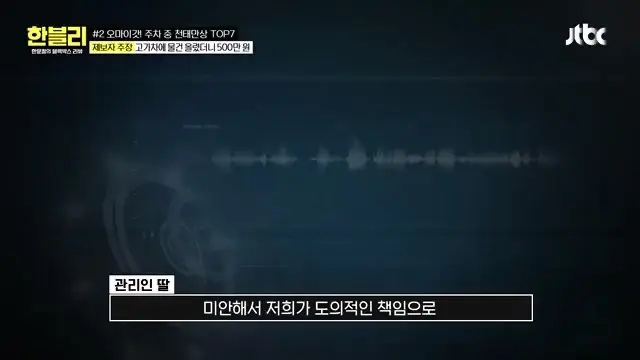 (한블리) 스포츠카 손 댓다고 550만원 청구 (23)