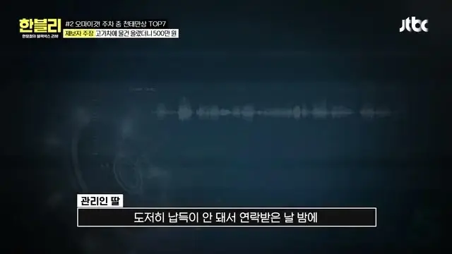 (한블리) 스포츠카 손 댓다고 550만원 청구 (27)