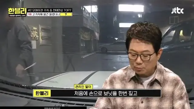 (한블리) 스포츠카 손 댓다고 550만원 청구