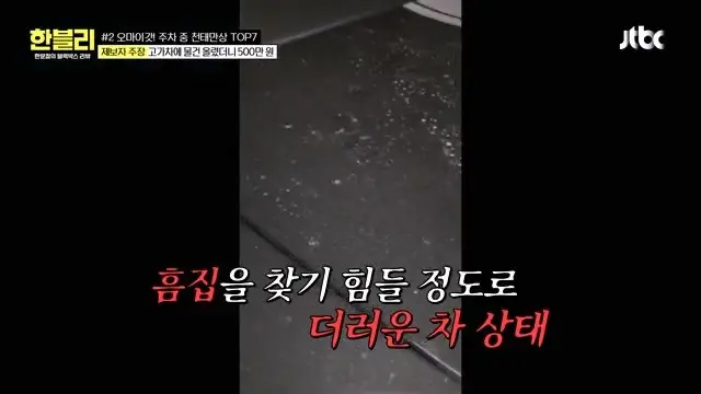 (한블리) 스포츠카 손 댓다고 550만원 청구 (29)