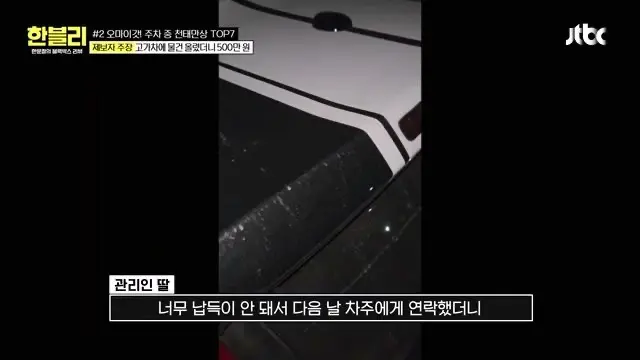 (한블리) 스포츠카 손 댓다고 550만원 청구 (30)