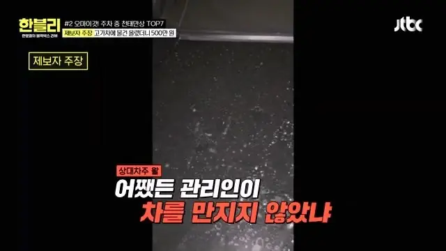 (한블리) 스포츠카 손 댓다고 550만원 청구 (31)