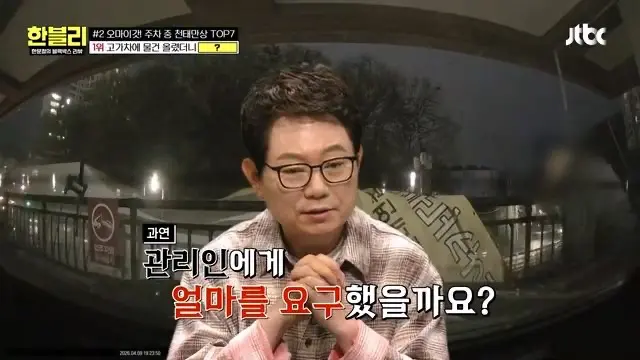(한블리) 스포츠카 손 댓다고 550만원 청구 (5)