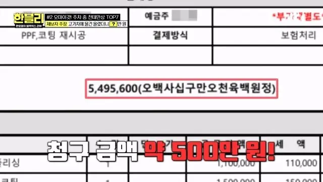 (한블리) 스포츠카 손 댓다고 550만원 청구 (7)