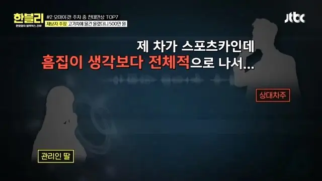 (한블리) 스포츠카 손 댓다고 550만원 청구 (8)
