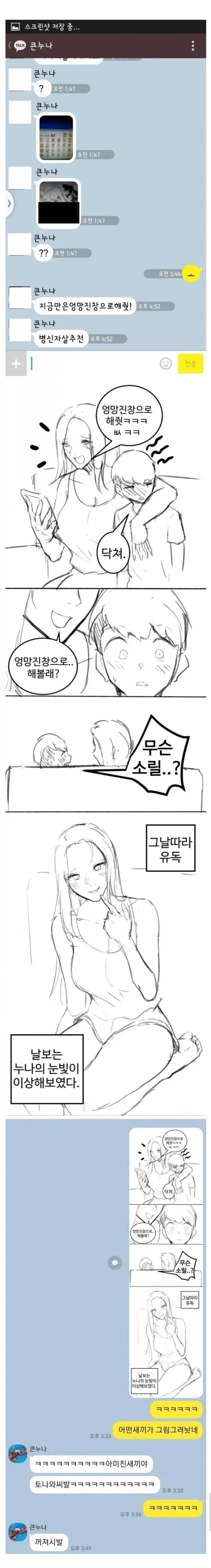친누나 한테 디시 계정 들킨 남동생 (3)