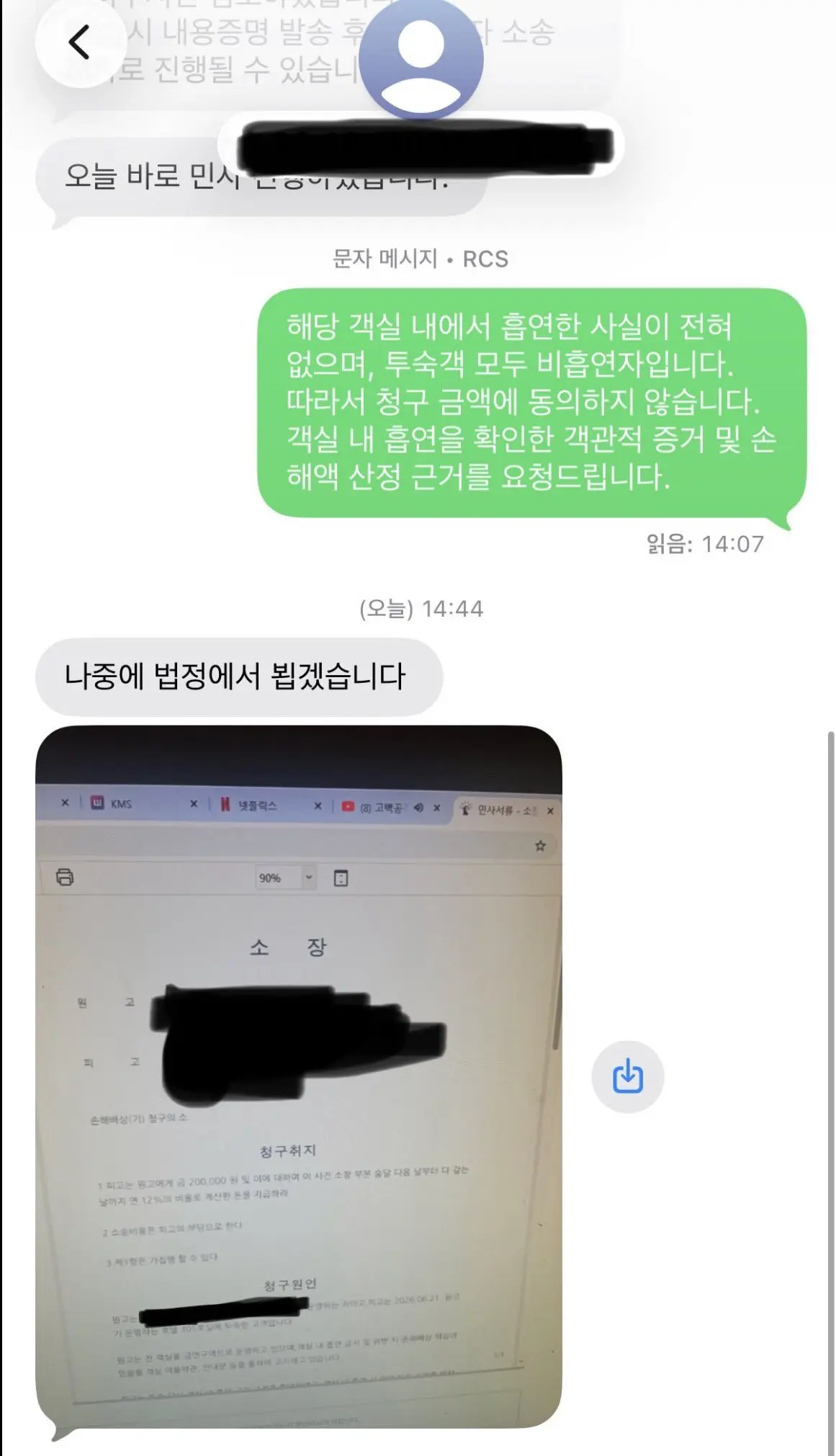 비흡연자한테 흡연했다고 20만원 배상하라는 호텔 (2)