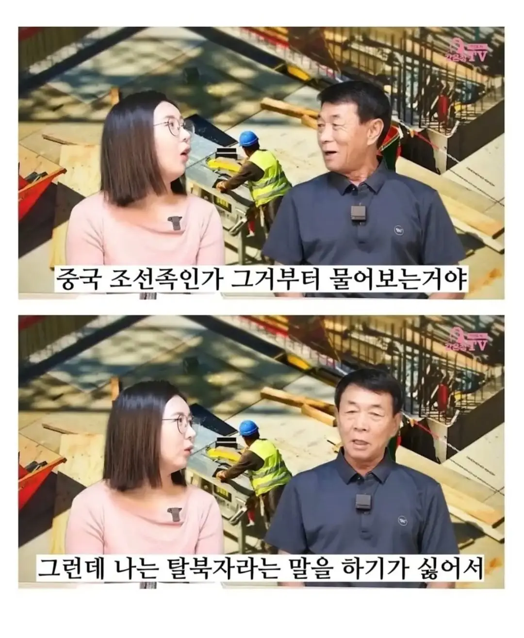 탈북민들이 흔히 하는 착각 (2)