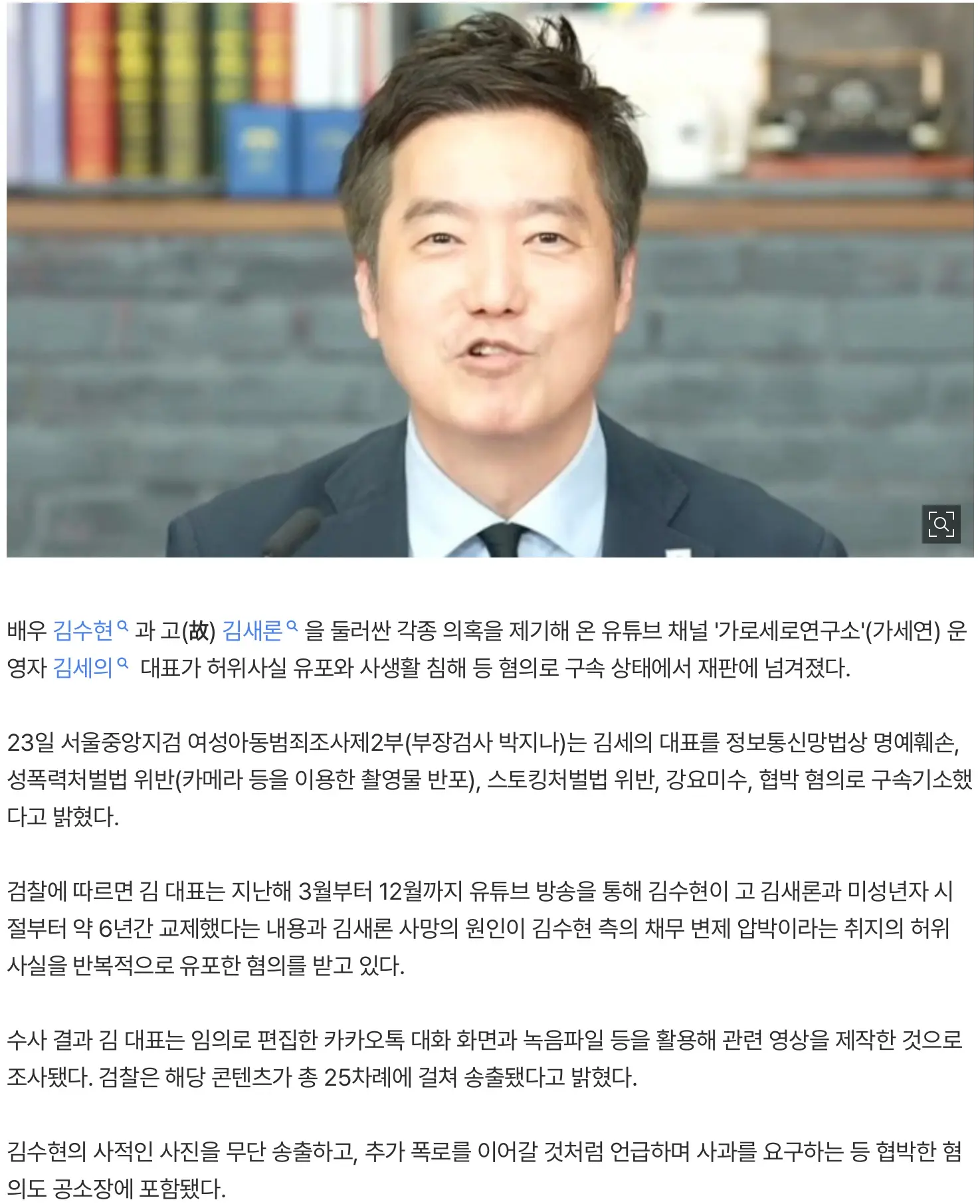 ‘명예훼손’ 김세의 구속기소 (2)