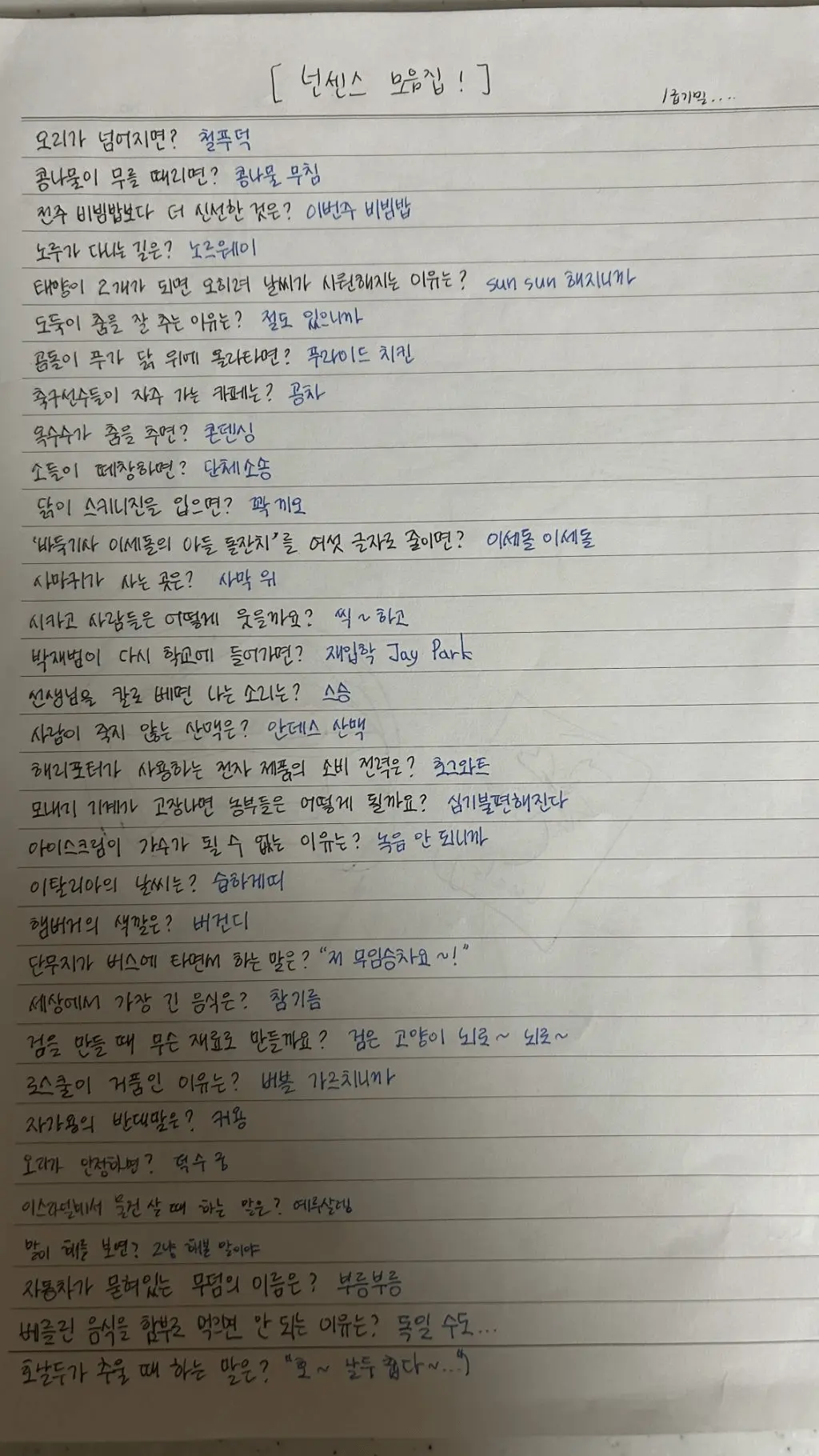 아재개그 좋아하는 중학생 딸 (2)
