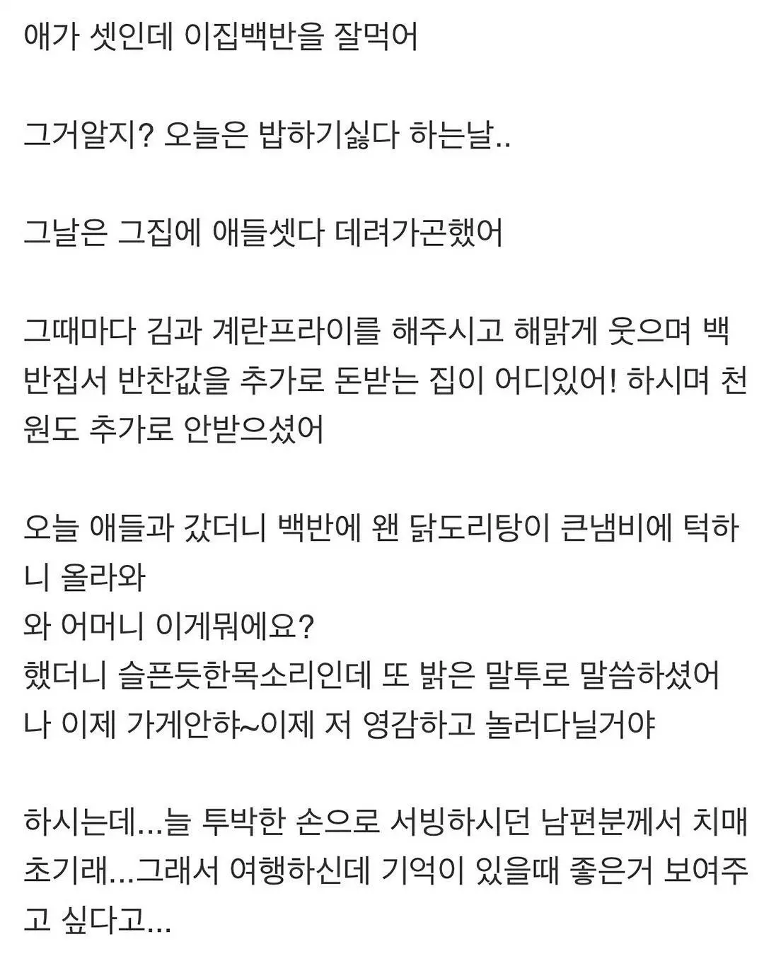 다니던 백반집의 마지막날 (2)