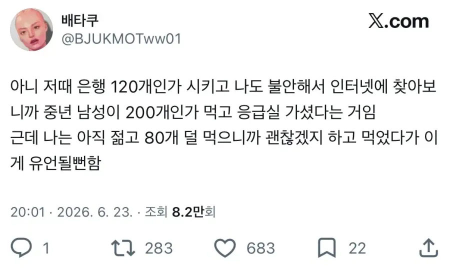 은행열매 먹다가 응급실 실려간 사람 (2)