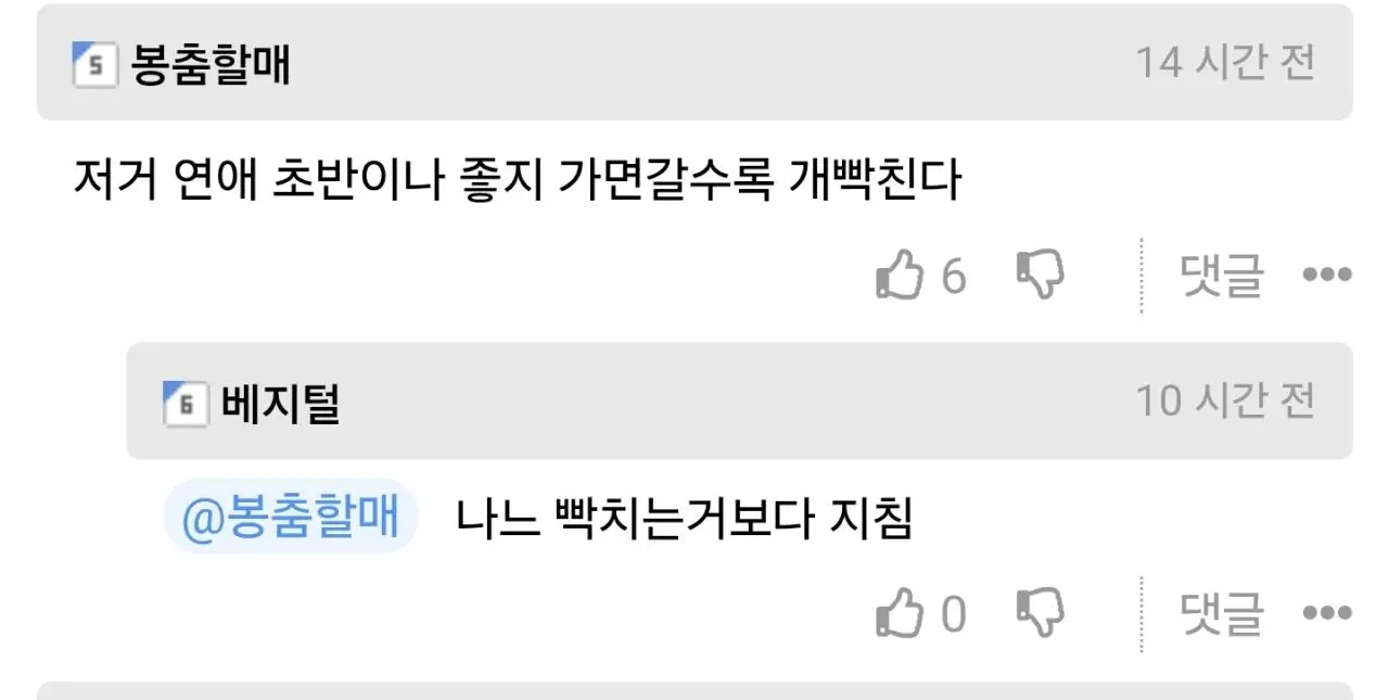분리불안이 심한 여친 (2)