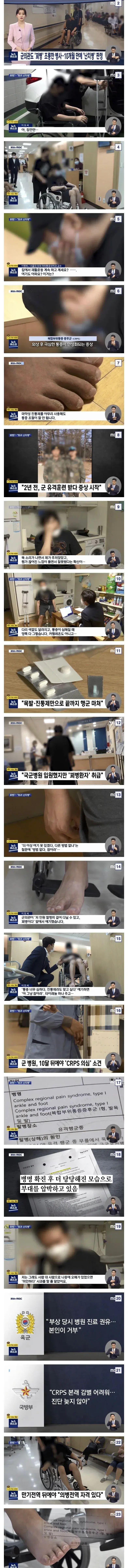 꾀병이라던 군의관, 10개월만에 난치병 판정 (2)
