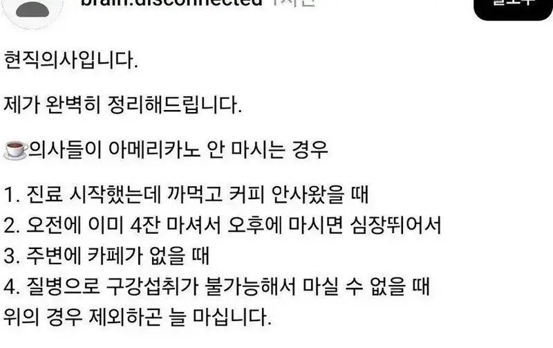 의사들이 아메리카노 안마시는 이유 (2)