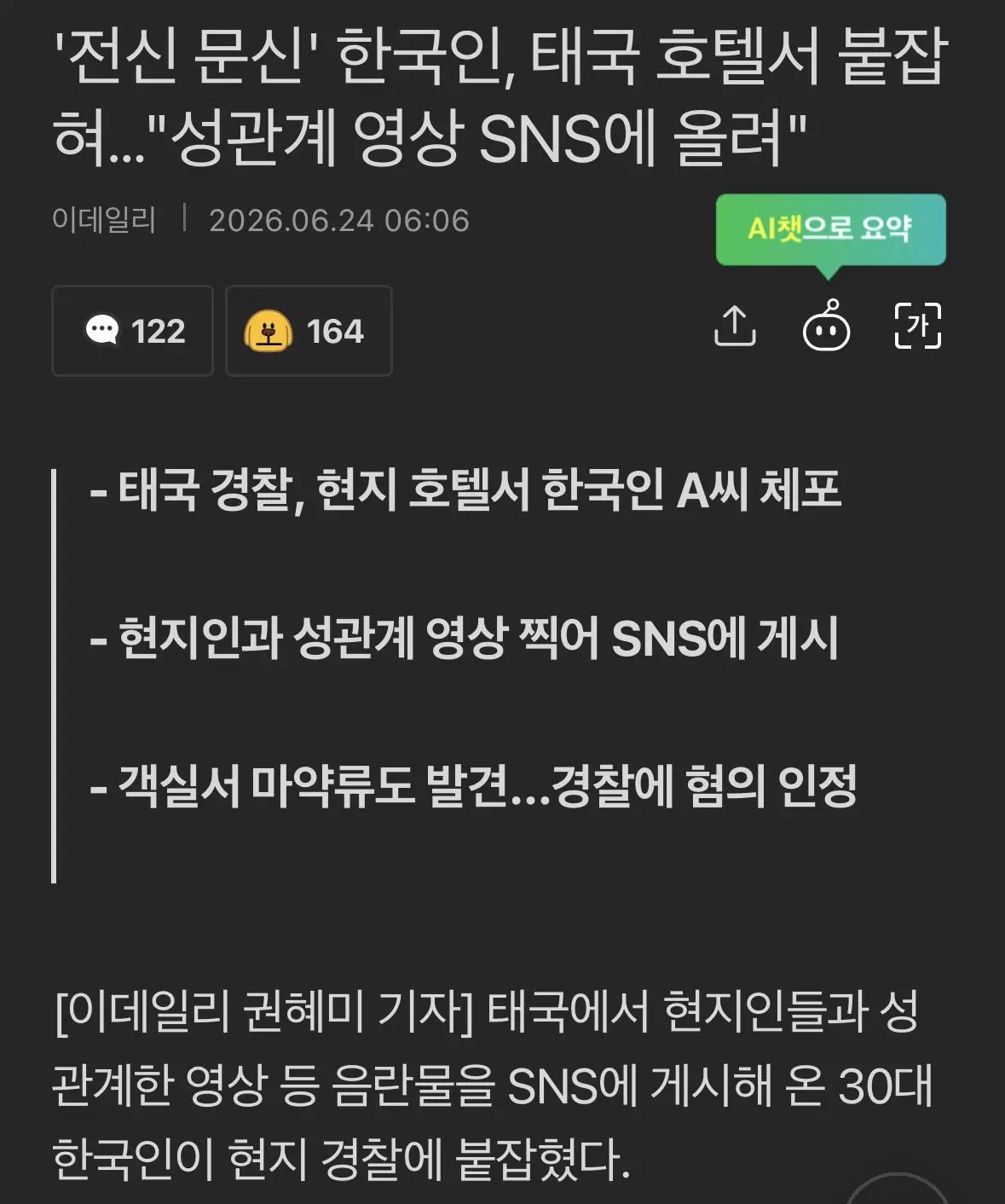 성관계영상 올린 전신문신 한국인, 태국에서 붙잡혀 (3)