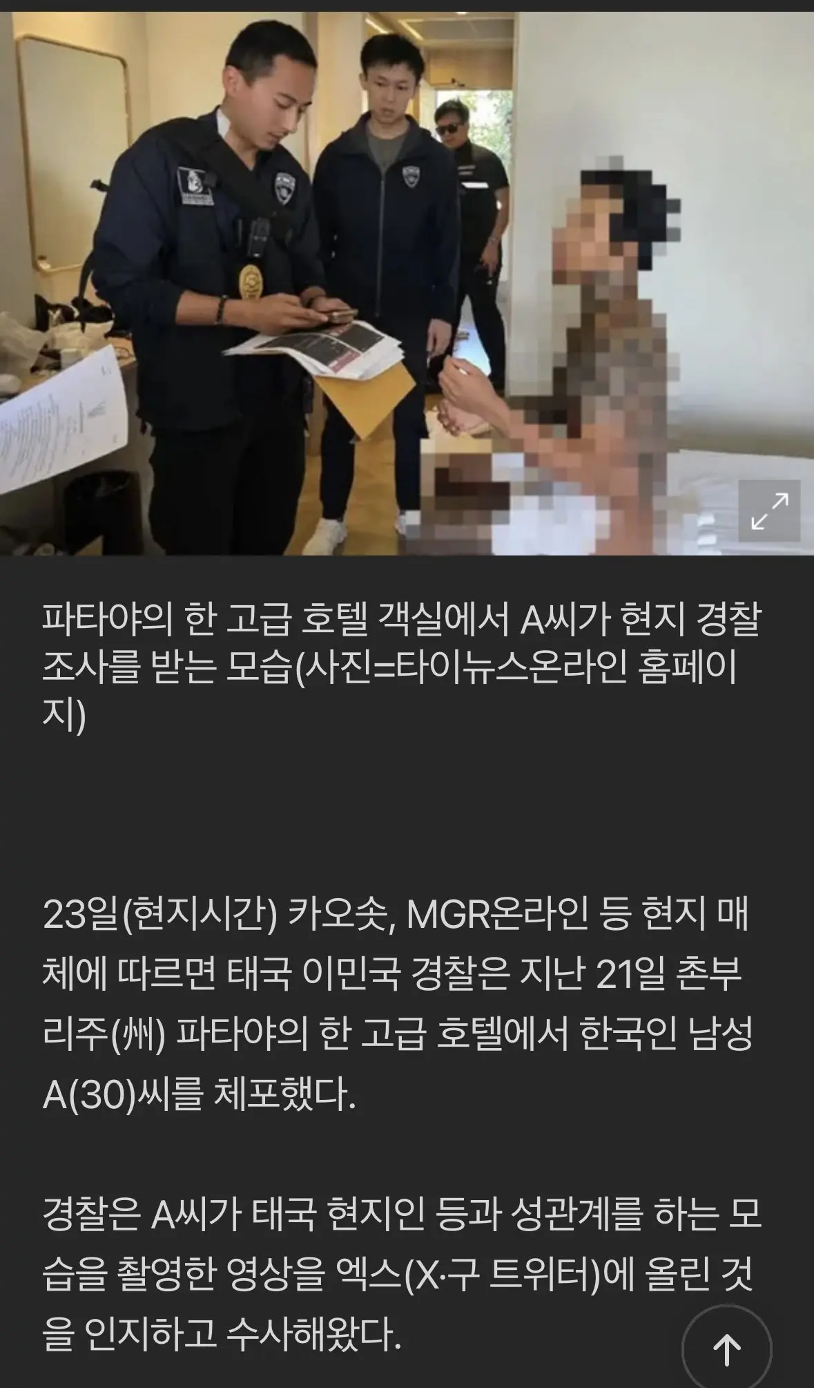 성관계영상 올린 전신문신 한국인, 태국에서 붙잡혀 (4)