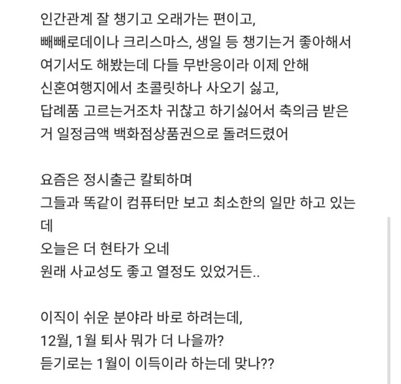 결혼식에 아무도 참석안한 회사 동료들 (2)