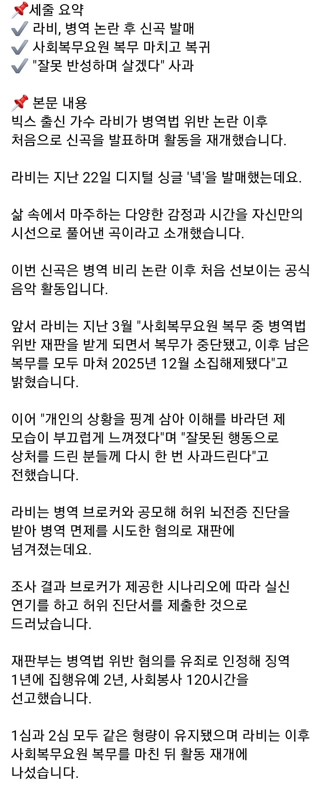 ‘병역 비리’ 라비의 짜치는 행보 (2)