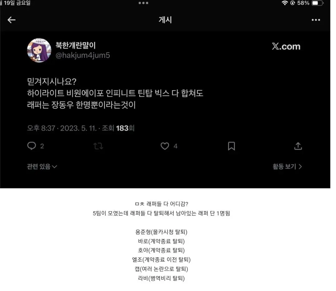 ‘병역 비리’ 라비의 짜치는 행보 (3)