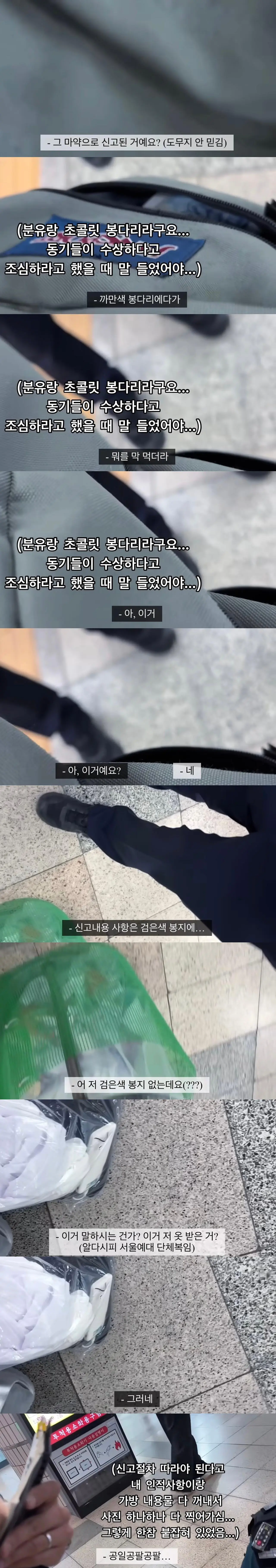 분유 퍼먹다 마약신고 받은 여성 (3)
