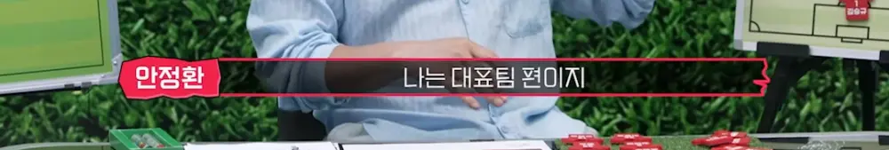 할말은 하는 안정환의 일침 (10)