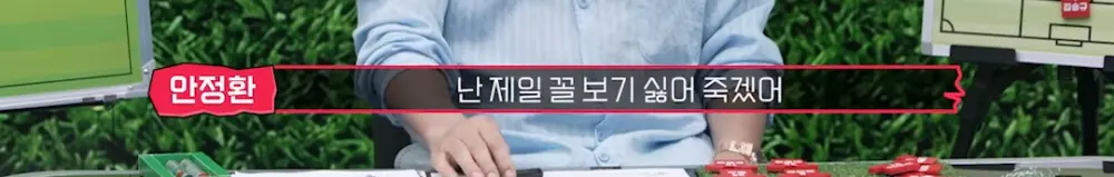 할말은 하는 안정환의 일침 (14)