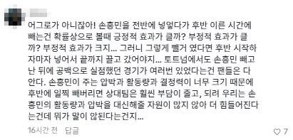 할말은 하는 안정환의 일침 (16)