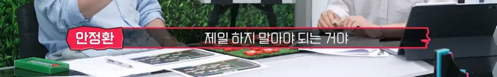 할말은 하는 안정환의 일침 (5)