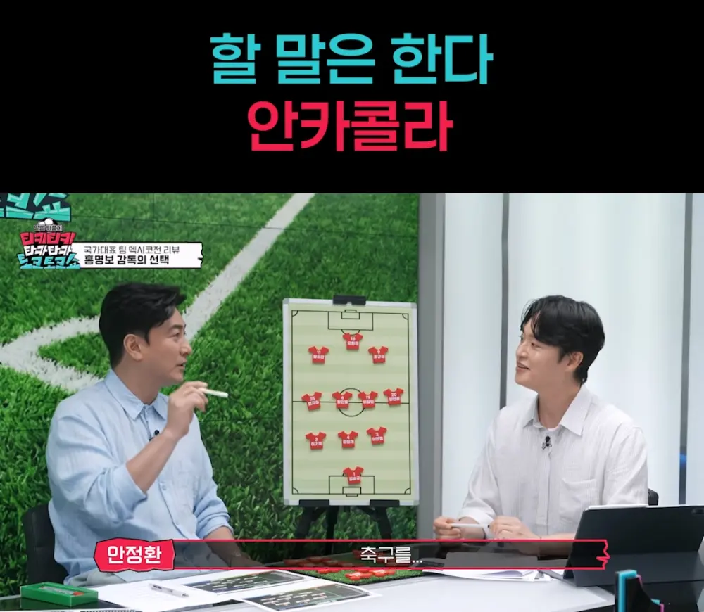 할말은 하는 안정환의 일침 (6)