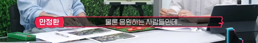할말은 하는 안정환의 일침 (7)