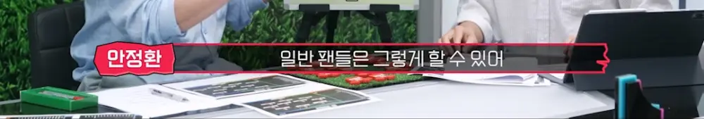 할말은 하는 안정환의 일침 (8)