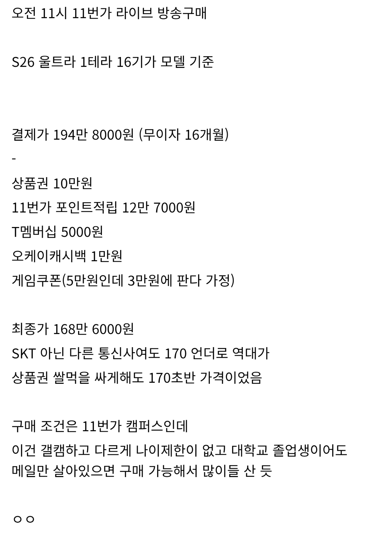 S26 울트라 1테라 역대급 가격 떳음 (2)