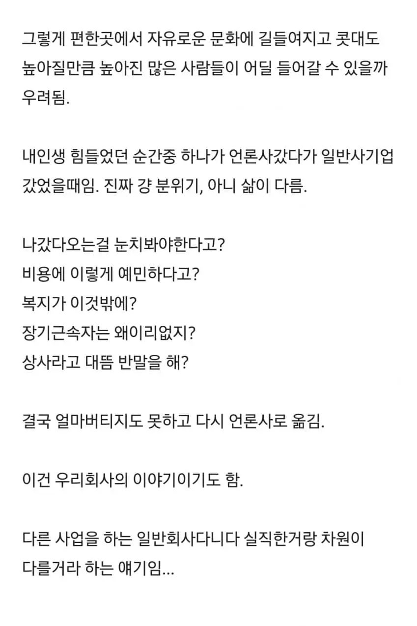 JTBC 직원들이 안타깝다는 블라인 (2)