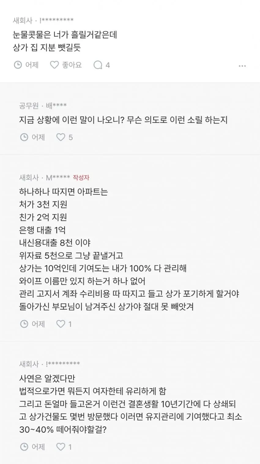약속의 10년차를 맞이한 남편 (2)