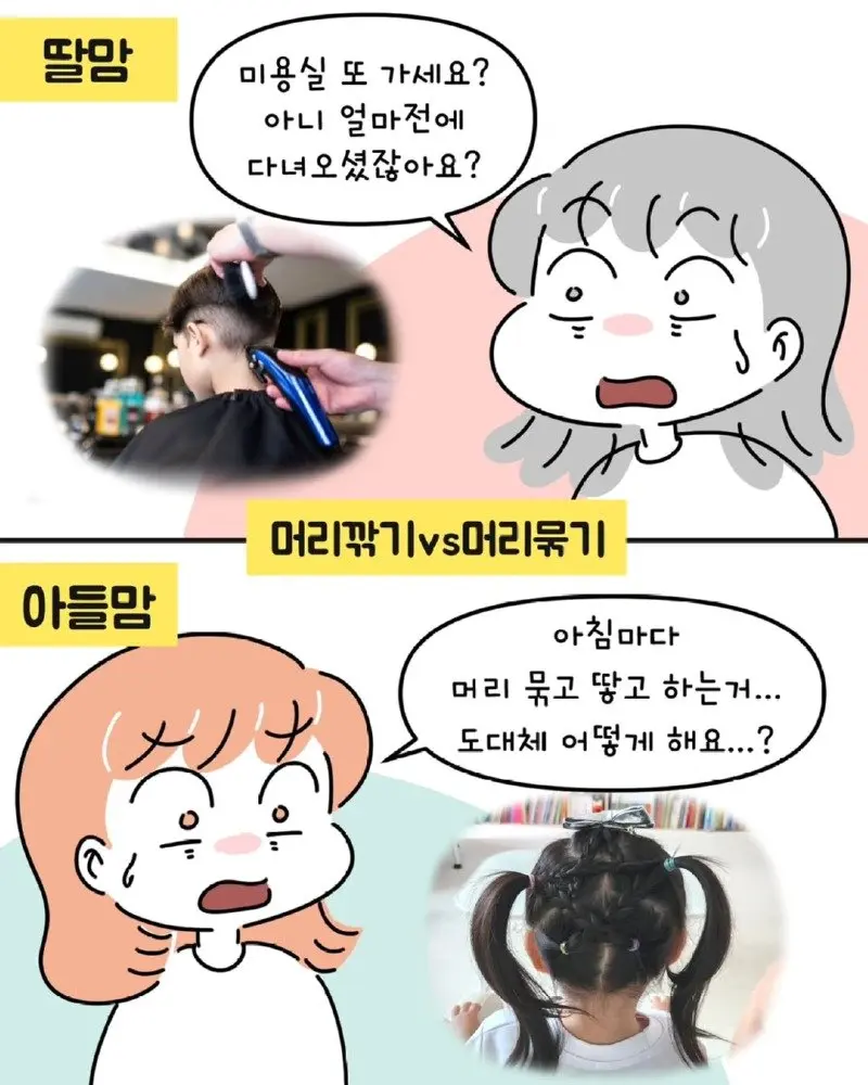 아들맘 vs 딸맘 비교 (2)