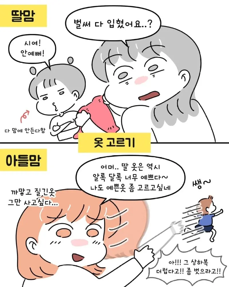 아들맘 vs 딸맘 비교 (3)