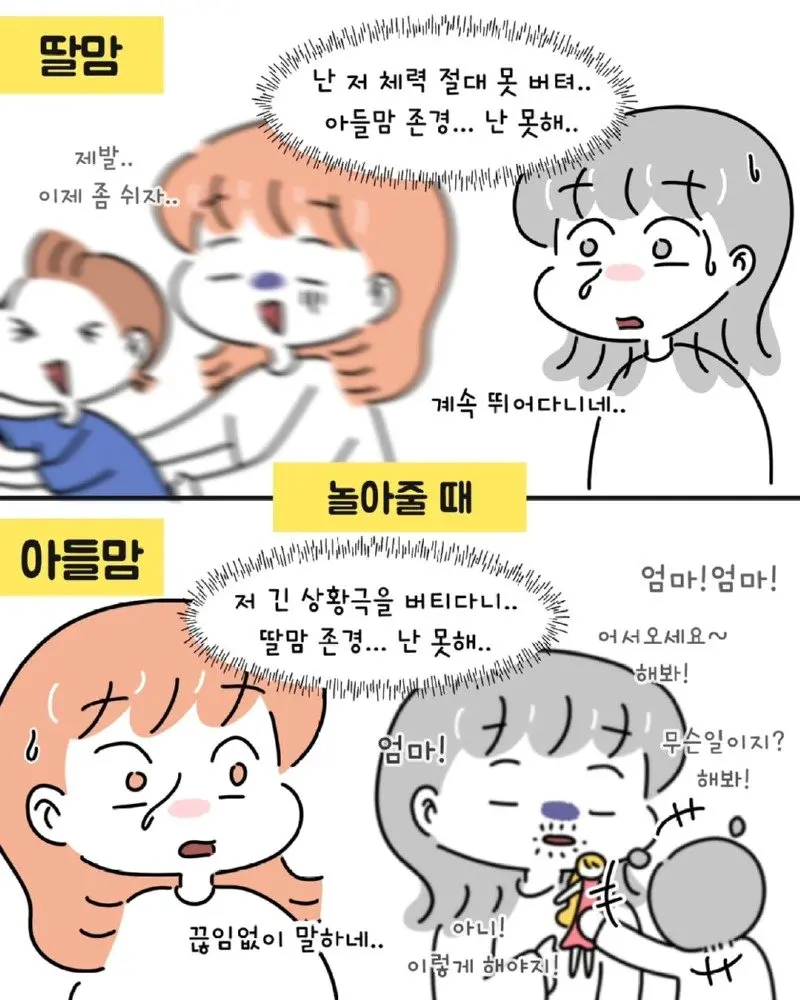 아들맘 vs 딸맘 비교 (4)