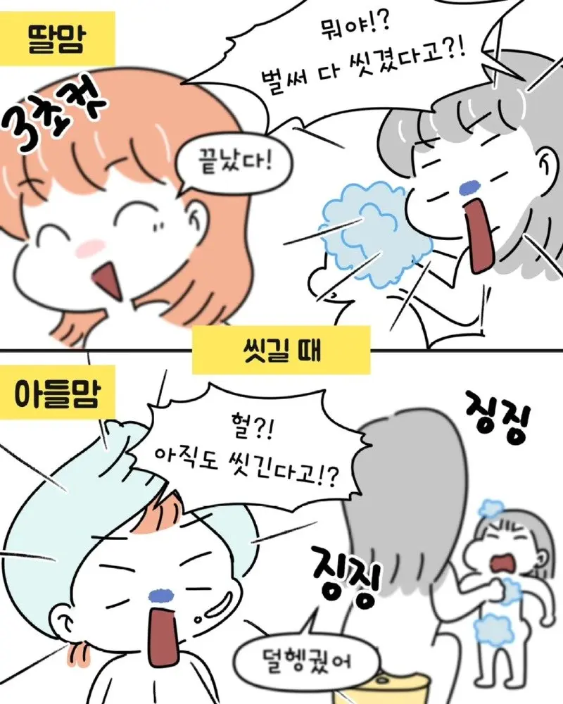 아들맘 vs 딸맘 비교 (5)