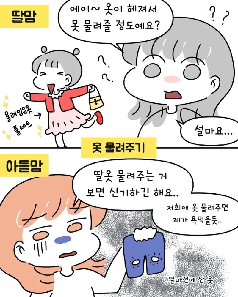 아들맘 vs 딸맘 비교 (6)