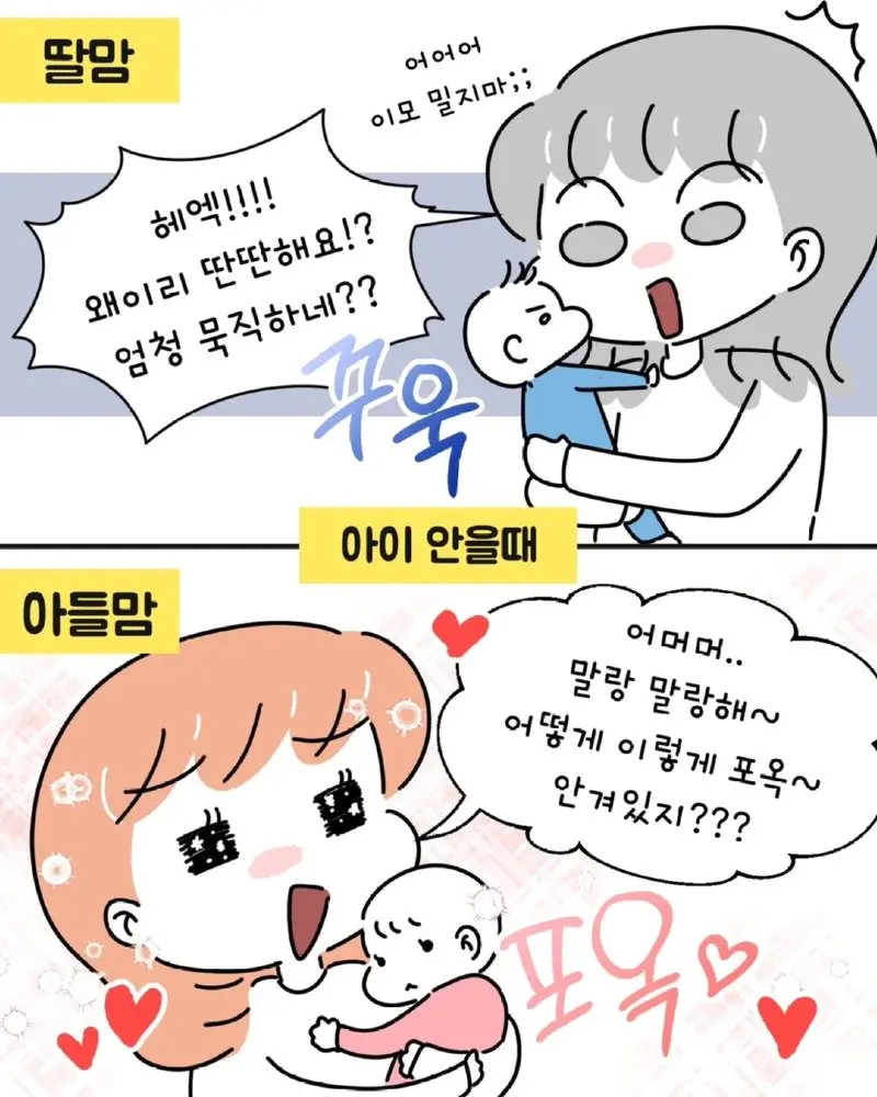 아들맘 vs 딸맘 비교 (7)
