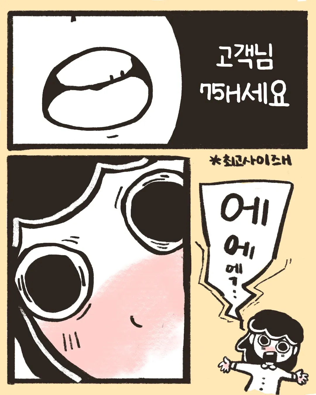 80E 였던 내가 이세계 에서는 75H (6)
