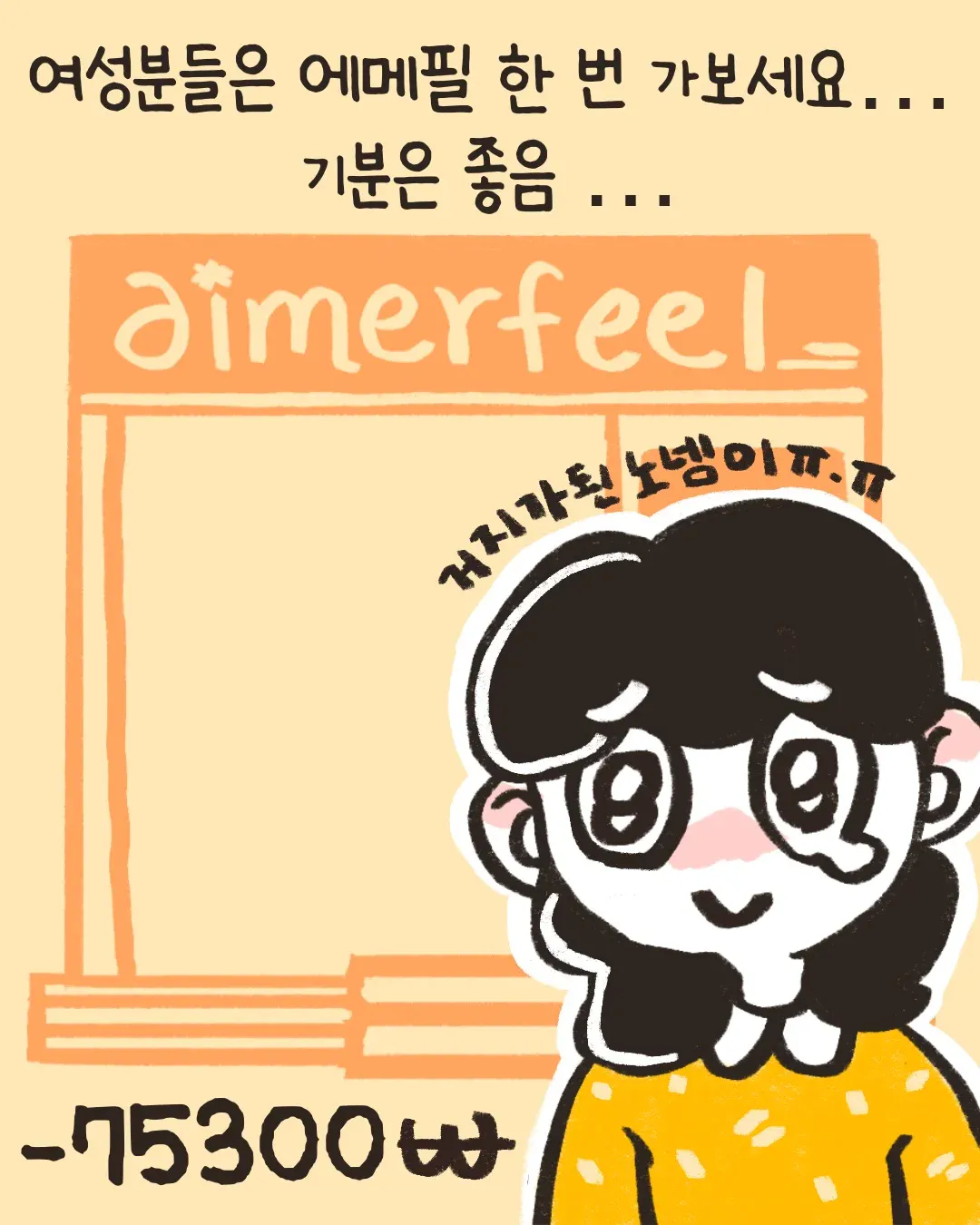 80E 였던 내가 이세계 에서는 75H (9)
