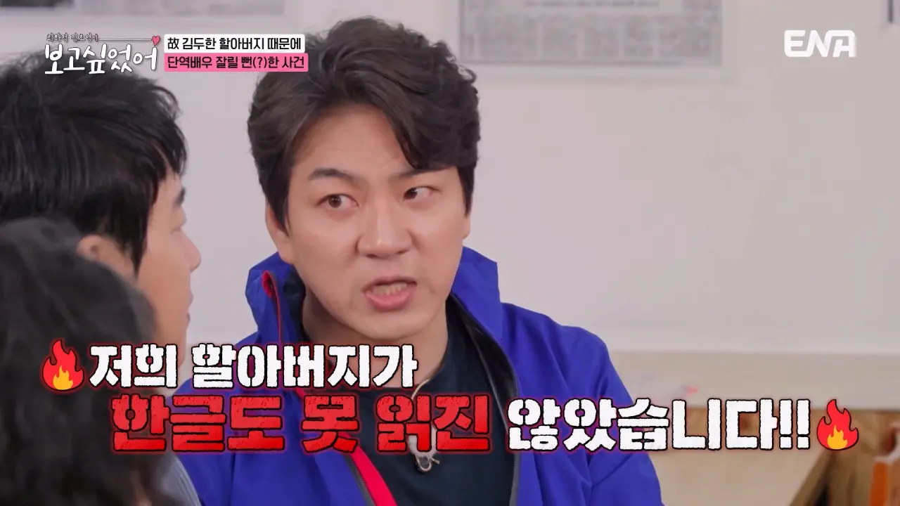 김두한 관련 송일국 일화 (10)